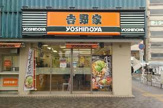 吉野家 八千代台西口店