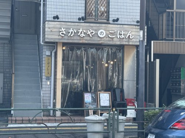 さかなやのごはんの画像1