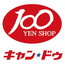 キャンドゥ 越谷サンシティ店の画像1