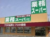 業務スーパー 藤岡店