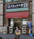 大賀薬局 博多口店の画像