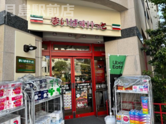 まいばすけっと 日本橋蛎殻町店