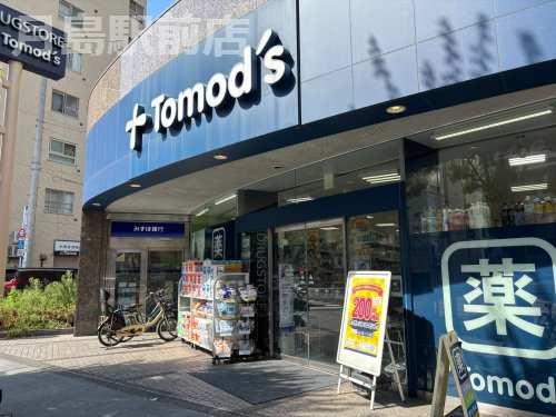 トモズ 水天宮前店