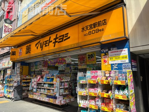 薬 マツモトキヨシ 水天宮駅前店