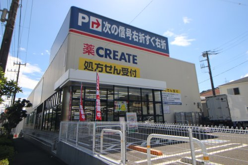 クリエイトS･D横須賀粟田店