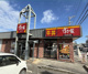 すき家 沖縄登川店の画像