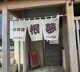 根夢 （ごん/GON）本店の画像