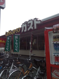 ガスト荒本駅前店の画像1