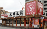 大阪王将荒本店