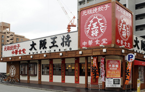 大阪王将荒本店の画像1