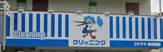 小島屋クリーニング 若松町店