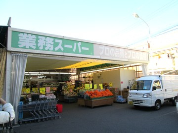 業務スーパー東大阪店の画像1