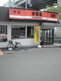 吉野家吉田店の画像1