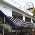 くら寿司角田店