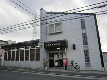  大東野崎郵便局の画像1