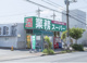 業務スーパー 泡瀬店の画像