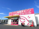 クスリ岩崎チェーン下松望町店の画像