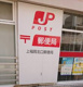 上福岡北口郵便局の画像