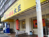 らーめん大王横小路店