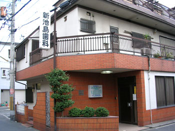 金子新池島歯科医院の画像1