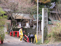 日下不動尊の画像1