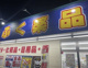 ふく薬品ちばな店の画像