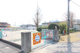 小松島市立横須保育所の画像