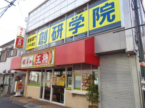 餃子の王将河内花園駅前店情報ページ センチュリー21関西エース不動産東大阪店