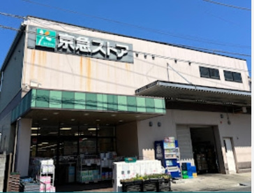 京急ストア上町店の画像1
