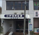 コザ信用金庫 高原支店の画像