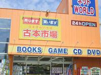 古本市場菱江店の画像1