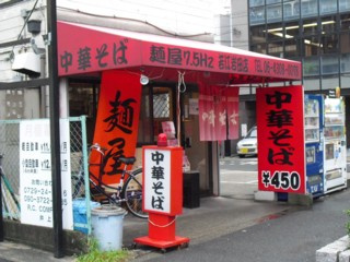 麺屋7.5Ｈｚの画像1