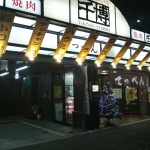 焼肉千博てっぺん