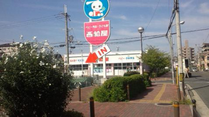 西松屋八戸ノ里店の画像1