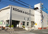 ＨＯＳ小阪ゴルフクラブ