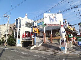 ボウリングスペースヒットの画像1