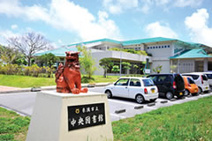 市立中央図書館