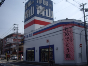 洋服の青山　御厨東店の画像1