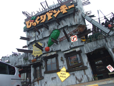 びっくりドンキーの画像1