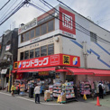 サンドラッグ 野方店