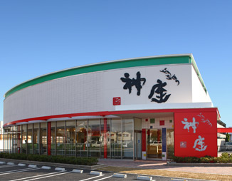 神座鶴見店の画像1