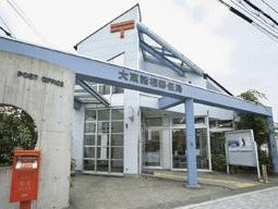  大東諸福郵便局の画像1