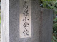 糸満市立 高嶺小学校の画像