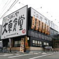 ごはんや大東食堂の画像1