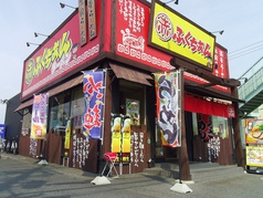 ふくちぁんラーメンの画像1