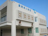 豊見城市立 豊見城小学校