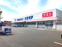 ドラッグストアクラモチ結城店