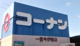 コーナン一宮今伊勢店の画像