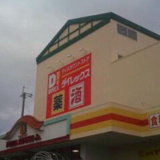ダイレックス豊見城店