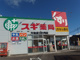 スギ薬局　大和支店の画像